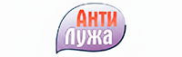АнтиЛужа