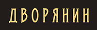 Дворянин