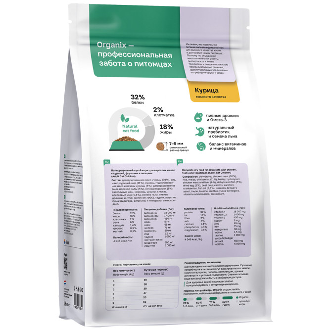 Organix сухой корм для взрослых кошек с курицей, фруктами и овощами - 1,5 кг