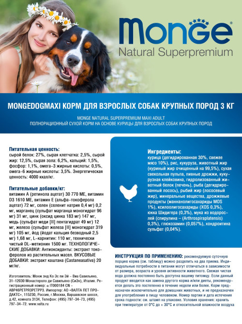 Monge Dog Maxi Adult сухой корм для взрослых собак крупных пород с курицей 3 кг