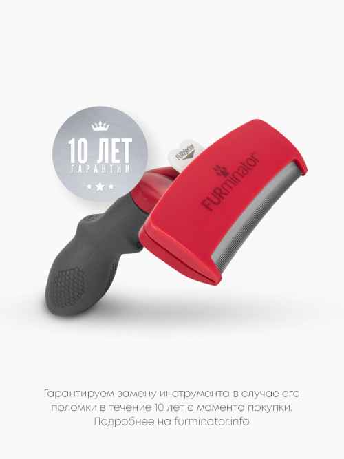 FURminator XL фурминатор для гигантских собак с короткой шерстью