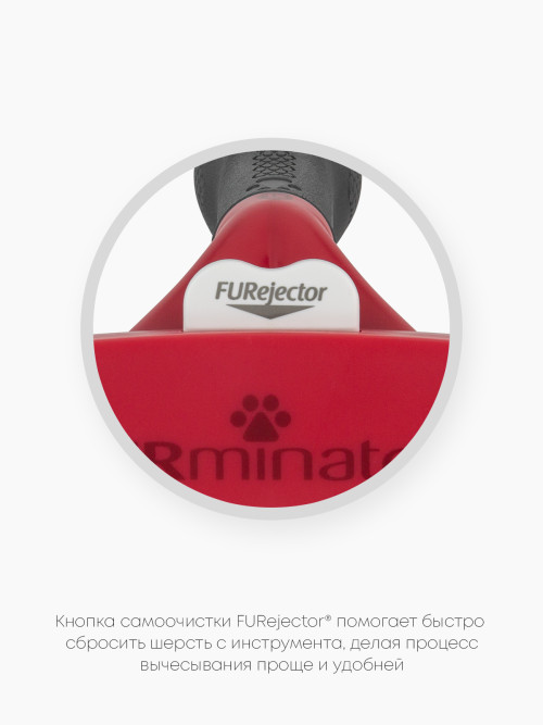 FURminator XL фурминатор для гигантских собак с короткой шерстью