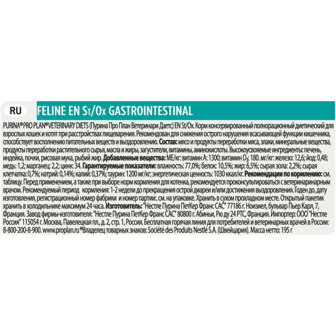 Pro Plan Veterinary diets EN St/Ox Gastrointestinal влажный корм для взрослых кошек при расстройствах пищеварения - 195 г х 24 шт