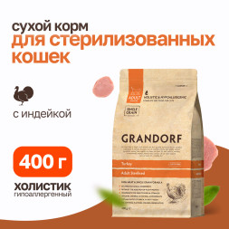 Grandorf сухой корм для стерилизованных кошек с индейкой - 400 г