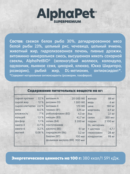 AlphaPet Superpremium Monoprotein сухой корм для взрослых кошек с белой рыбой - 400 г