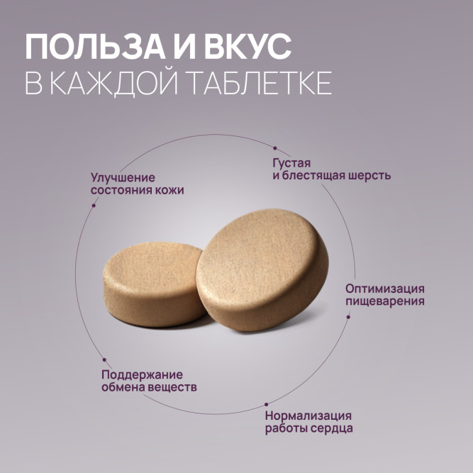 Amstrel мультивитаминное лакомство для кошек "Здоровье кожи и шерсти" с таурином и биотином - 600 таблеток