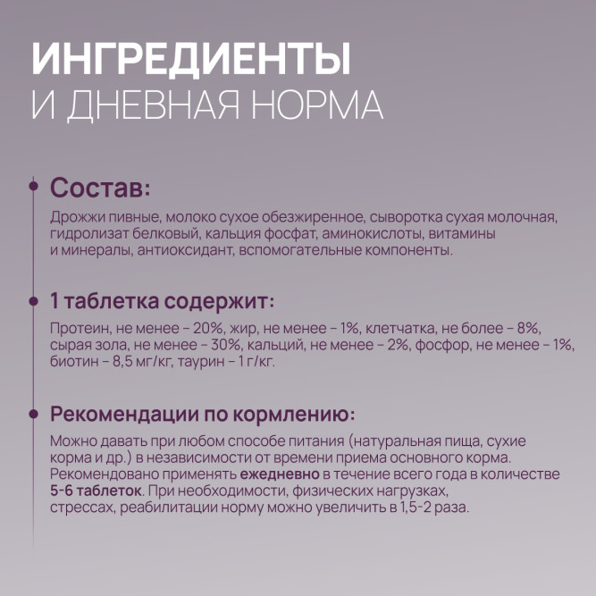 Amstrel мультивитаминное лакомство для кошек "Здоровье кожи и шерсти" с таурином и биотином - 600 таблеток