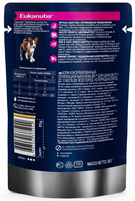 Влажный корм Eukanuba Dog Puppy для щенков с курицей в соусе в паучах - 85 г х 24 шт