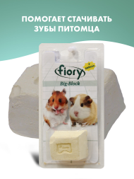 Fiory Big-Block био-камень для грызунов с селеном, 100 г