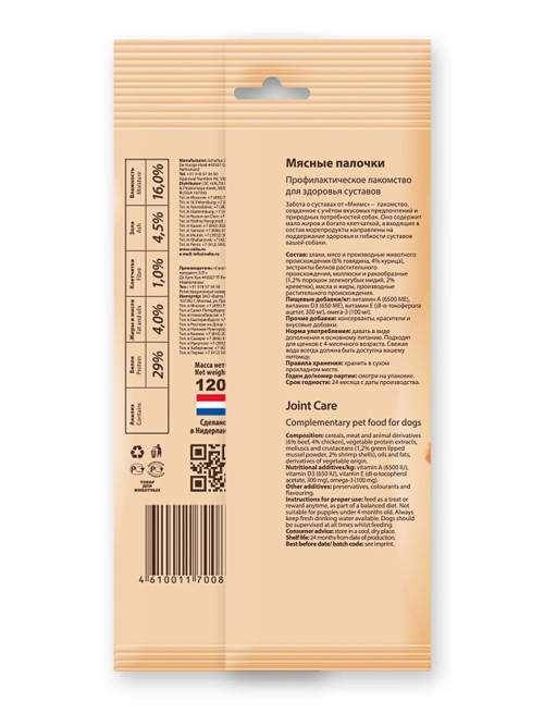Мнямс лакомство мясные палочки Забота о суставах для собак - 20 г х 6 шт
