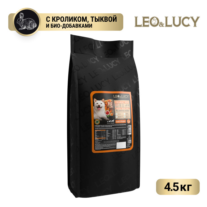 LEO&amp;LUCY сухой холистик корм для взрослых собак всех пород с кроликом и тыквой - 4,5 кг