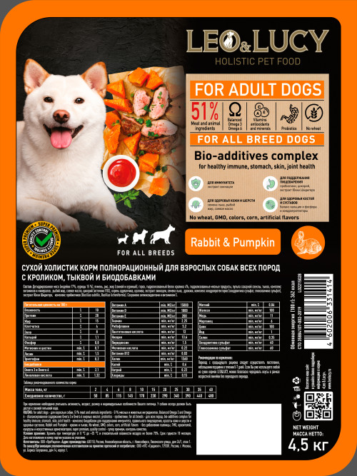 LEO&amp;LUCY сухой холистик корм для взрослых собак всех пород с кроликом и тыквой - 4,5 кг