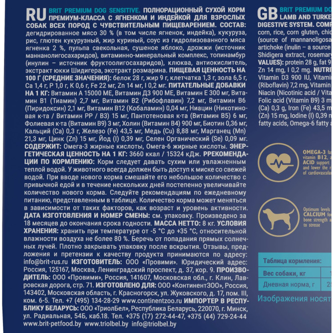 Brit Premium Dog Sensitive сухой корм для взрослых собак всех пород с чувствительным пищеварением с ягненком и индейкой - 8 кг