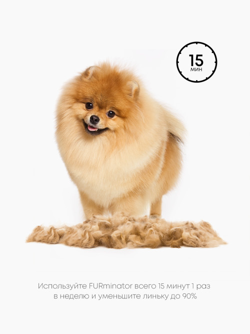 FURminator XS фурминатор для миниатюрных собак с длинной шерстью
