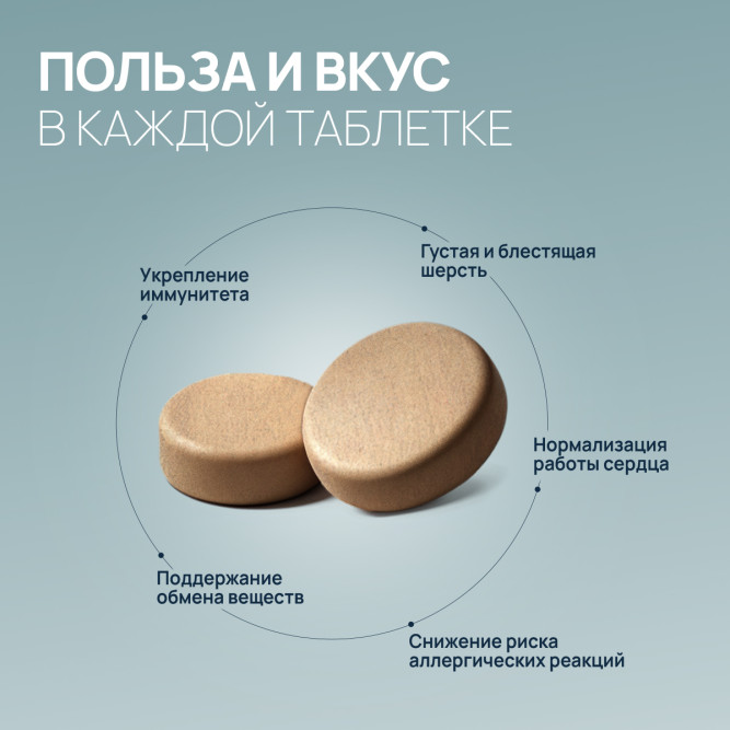 Amstrel мультивитаминное лакомство для собак "Здоровый иммунитет" с кальцием и морскими водорослями - 90 таблеток