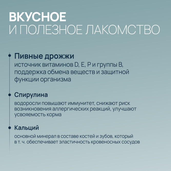 Amstrel мультивитаминное лакомство для собак "Здоровый иммунитет" с кальцием и морскими водорослями - 90 таблеток