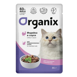 Organix паучи для стерилизованных кошек с чувствительным пищеварением, с индейкой в соусе - 85 г x 25 шт