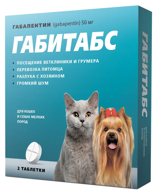 Габитабс таблетки успокоительные для кошек и собак мелких пород - 2 таблетки