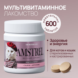 Amstrel мультивитаминное лакомство для стерилизованных кошек "Здоровье и энергия" с таурином и метионином - 600 таблеток