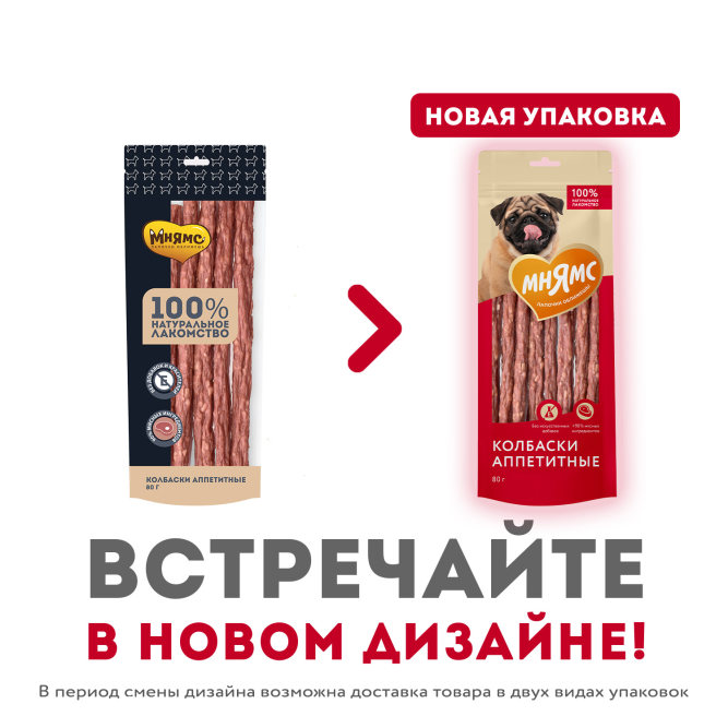 Мнямс лакомство для собак колбаски аппетитные - 80 г