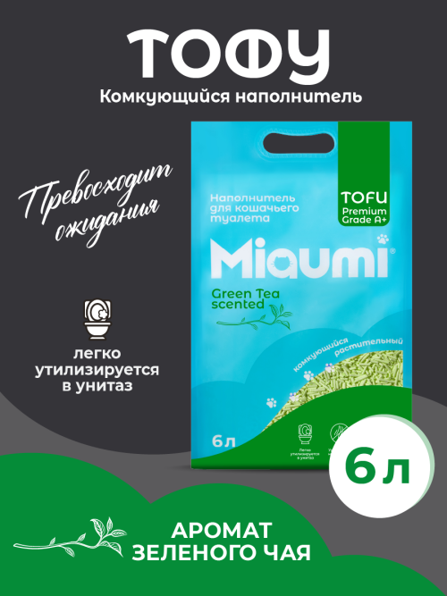 Miaumi Tofu Green Tea Scented комкующийся растительный наполнитель для кошачьего туалета с нежным ароматом зеленого чая - 6 л