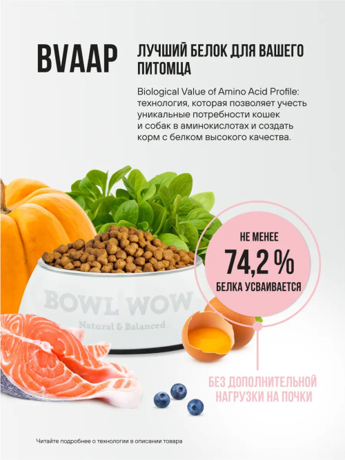 BOWL WOW сухой корм для взрослых кошек с индейкой, курицей и яблоком - 400 г