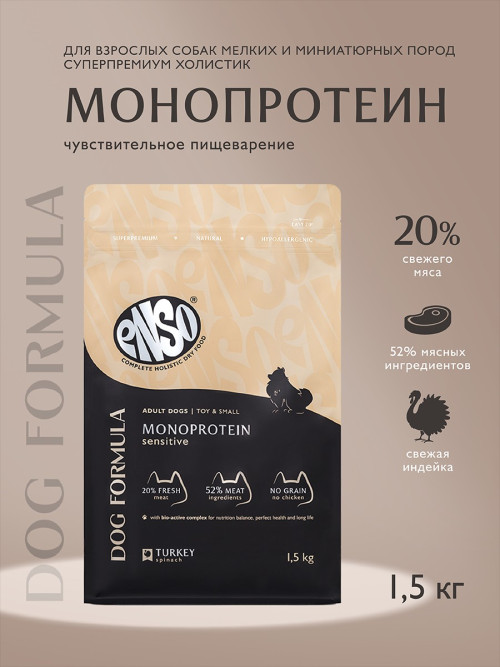 ENSO Dog Formula Monoprotein сухой корм для взрослых собак мелких и миниатюрных пород со свежей индейкой и добавлением шпината - 1,5 кг