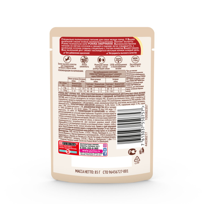 Purina ONE Мини влажный корм для собак мелких пород с активным образом жизни с говядиной, картофелем и морковью в подливе, в паучах - 85 г х 26 шт