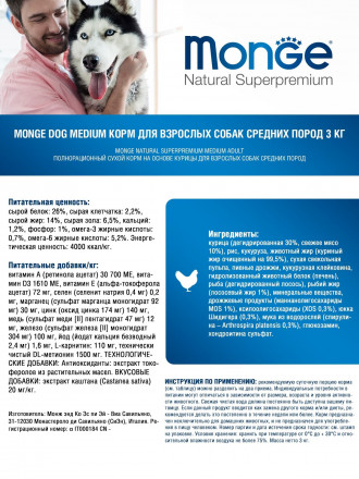 Monge Dog Medium сухой корм для взрослых собак средних пород 3 кг