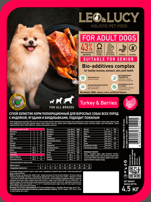 LEO&amp;LUCY сухой холистик корм для взрослых и пожилых собак всех пород с индейкой и ягодами - 4,5 кг