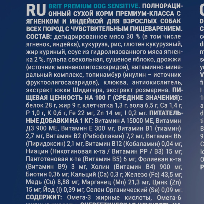 Brit Premium Dog Sensitive сухой корм для взрослых собак всех пород с чувствительным пищеварением с ягненком и индейкой - 15 кг