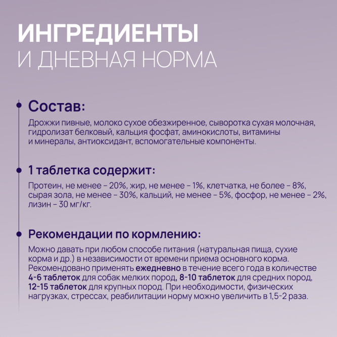 Amstrel мультивитаминное лакомство для щенков, беременных и кормящих собак "Здоровье и развитие" с кальцием и фосфором - 90 таблеток