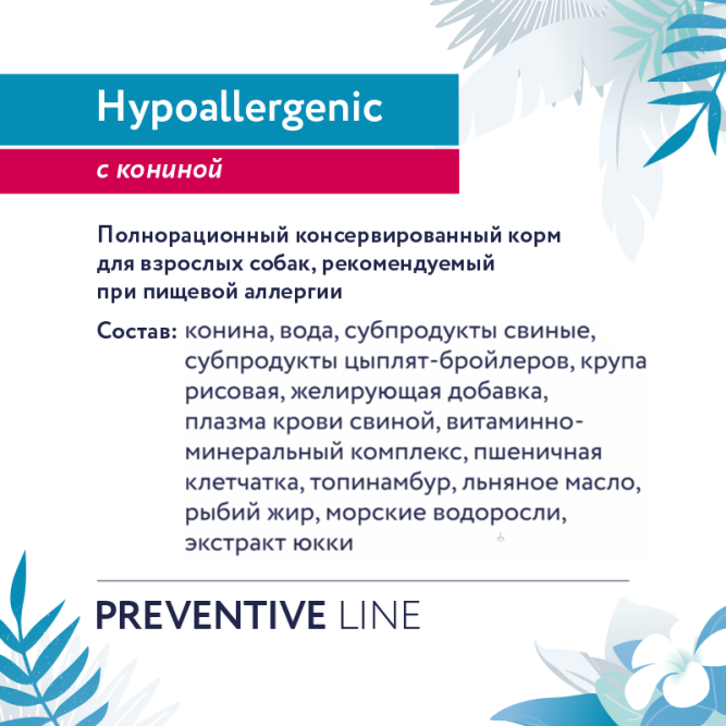 Florida Preventive Line Hypoallergenic консервы для собак при пищевой аллергии, с кониной - 340 г x 12 шт
