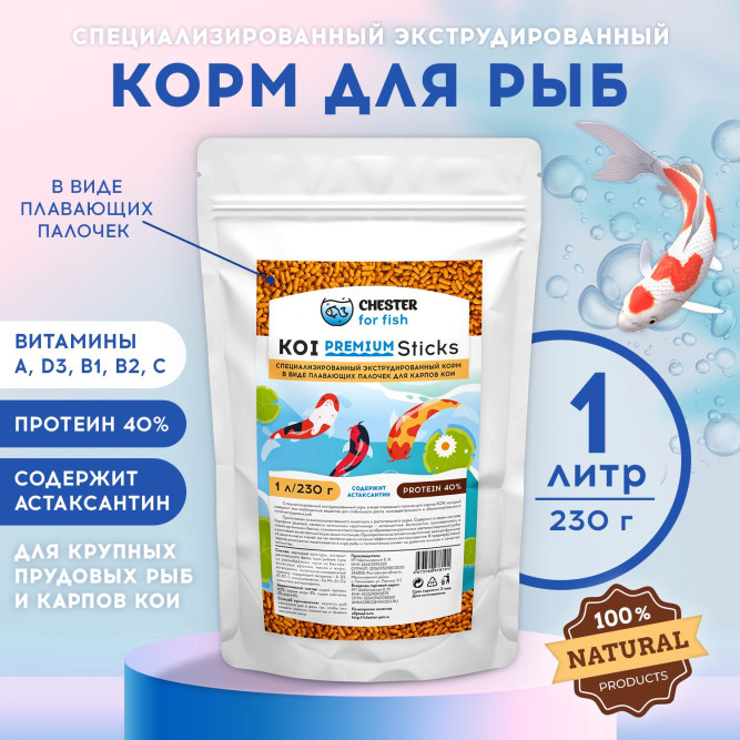 Chester Koi Premium Sticks корм для кои в палочках - 230 г