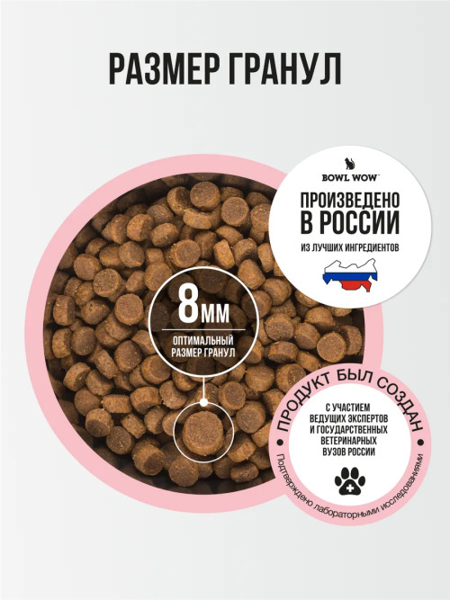BOWL WOW сухой корм для взрослых кошек с индейкой, курицей и яблоком - 1,5 кг