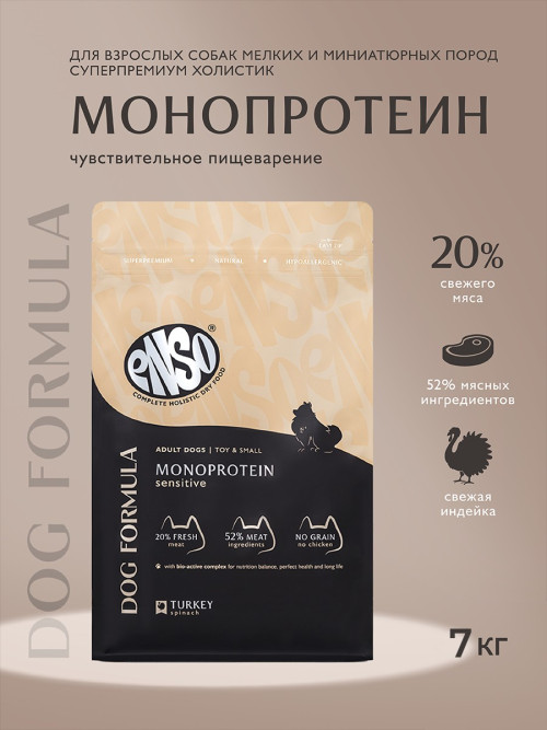 ENSO Dog Formula Monoprotein сухой корм для взрослых собак мелких и миниатюрных пород со свежей индейкой и добавлением шпината - 7 кг