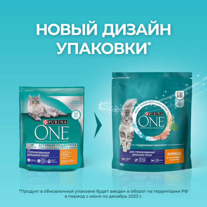 Purina One сухой корм для стерилизованных кошек и кастрированных котов, живущих в домашних условиях, с курицей и цельными злаками - 750 г