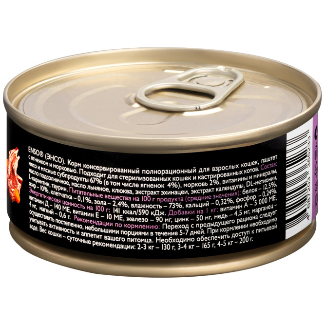 ENSO влажный корм для взрослых кошек, паштет с ягненком и морковью, в консервах - 100 г х 24 шт. СРОК ДО 11.2025