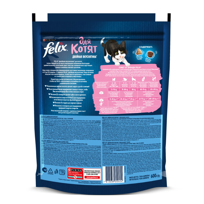 Сухой корм Felix Двойная вкуснятина для котят с курицей - 600 г