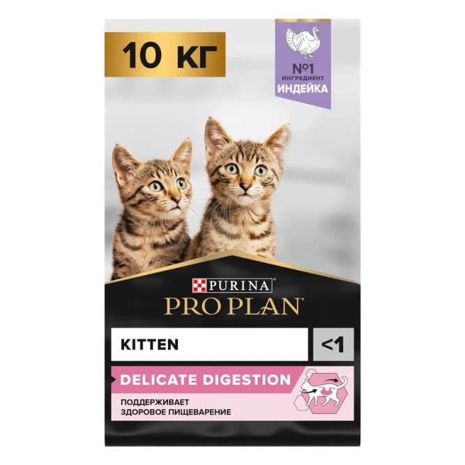 Pro Plan Kitten Delicate Digestion сухой корм для котят с чувствительным пищеварением, с индейкой - 10 кг