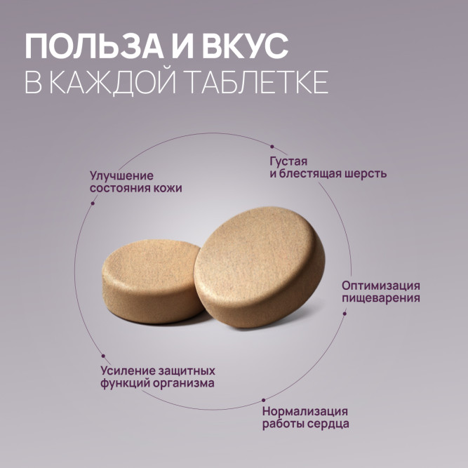 Amstrel мультивитаминное лакомство для собак "Здоровье кожи и шерсти" с кальцием и биотином - 90 таблеток