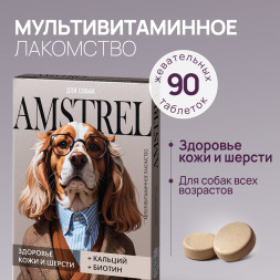 Amstrel мультивитаминное лакомство для собак "Здоровье кожи и шерсти" с кальцием и биотином - 90 таблеток
