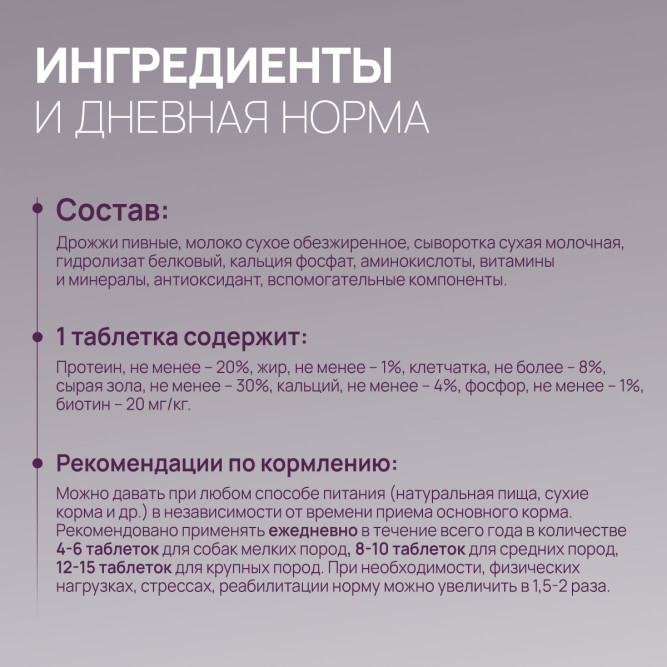 Amstrel мультивитаминное лакомство для собак "Здоровье кожи и шерсти" с кальцием и биотином - 90 таблеток