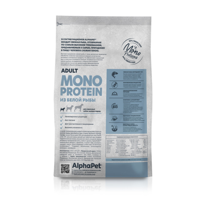 AlphaPet Superpremium Monoprotein сухой корм для взрослых собак мелких пород с белой рыбой - 1,5 кг