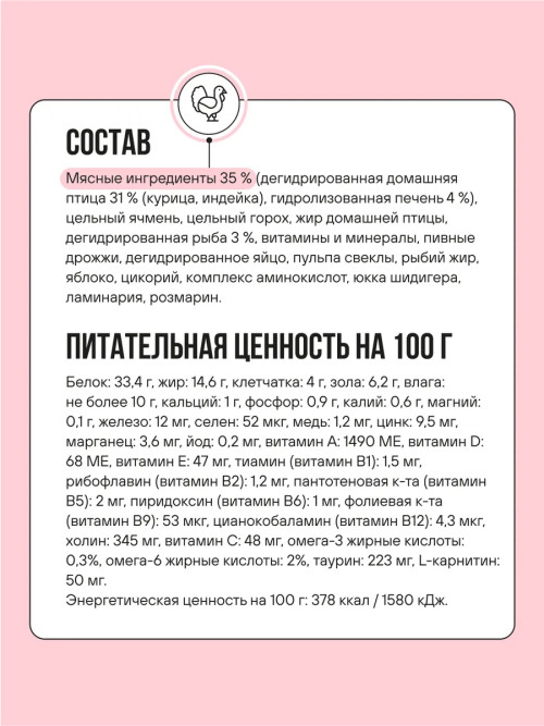 BOWL WOW сухой корм для взрослых кошек с индейкой, курицей и яблоком - 4 кг