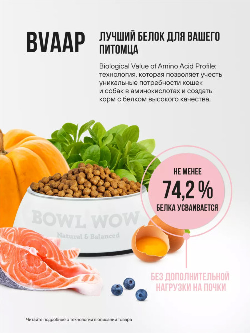 BOWL WOW сухой корм для взрослых кошек с индейкой, курицей и яблоком - 4 кг