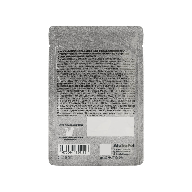 AlphaPet WOW Superpremium влажный корм для взрослых кошек с чувствительным пищеварением с уткой и потрошками, сочные ломтики в соусе, в паучах - 85 г х 28 шт