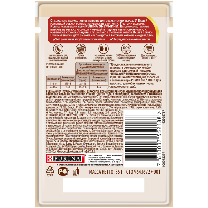 Purina ONE Мини паучи для собак мелких пород с говядиной, картофелем и горохом  - 85 г х 26 шт