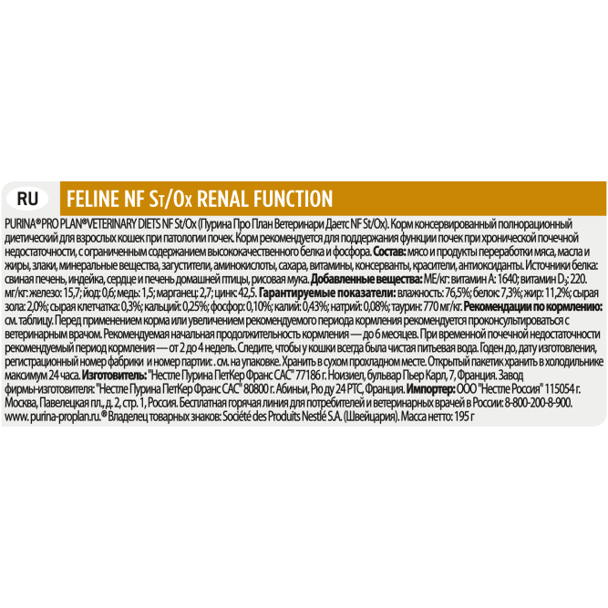 Purina Pro Plan Veterinary Diets NF St/Ox Renal Function влажный корм для взрослых кошек при заболеваниях почек - 195 г х 24 шт