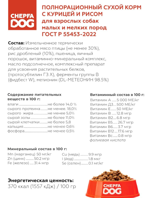 ZOOFOOD полнорационный сухой корм для собак малых и мелких пород с курицей и рисом - 2,2 кг